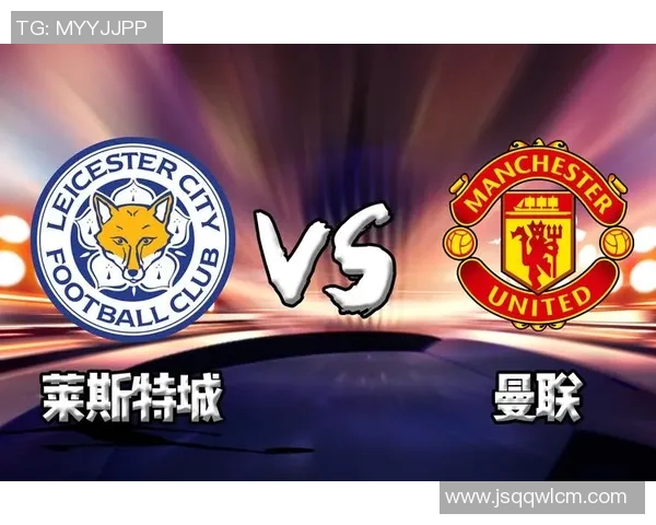 英超第25轮精彩对决莱斯特城主场迎战曼联直播全程回顾